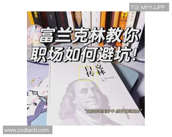 富兰克林的智慧与创新精神如何影响现代社会的发展与变革